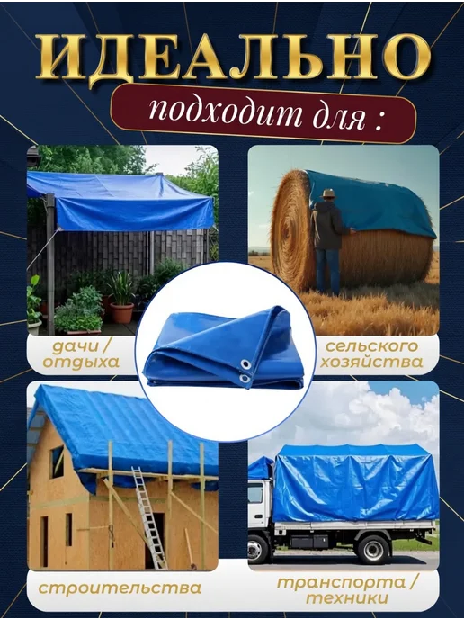Тент укрывной усиленный 110 г м 10х12, 6x12, 110 г, фото 2