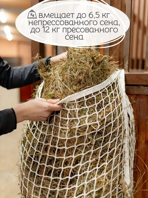 Рептух для сена 80 на 90 см, вариант, фото 3