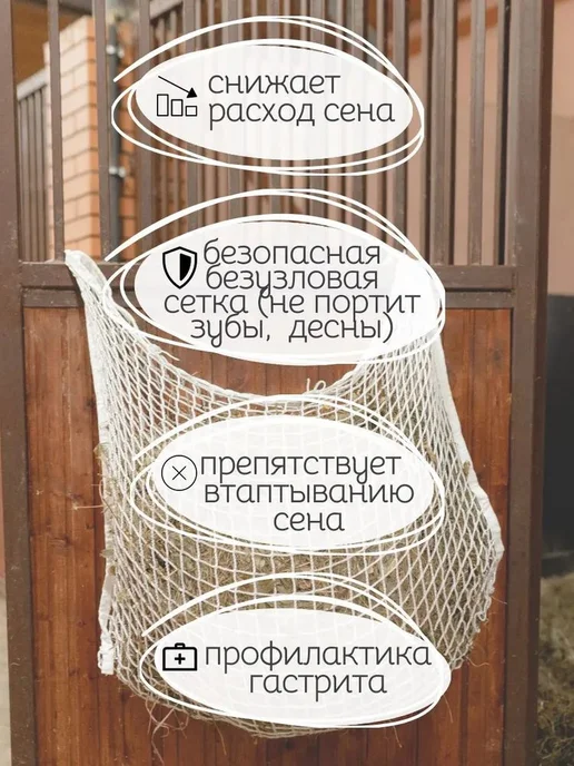 Рептух для сена 80 на 90 см, вариант, фото 6
