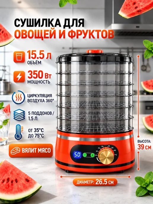Сушилка для овощей и фруктов электрическая Дегидратор сушка, вариант, фото 2