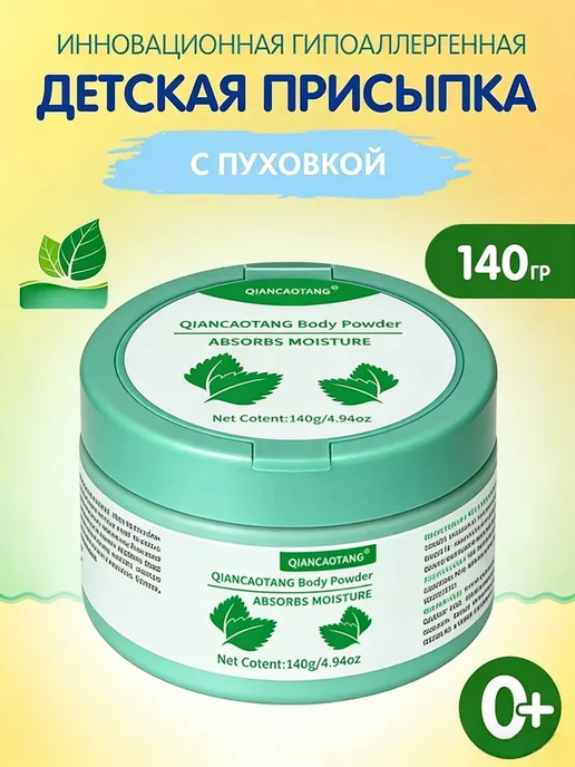Присыпка детская для новорожденных с ромашкой 140 гр, 140 г, фото 2