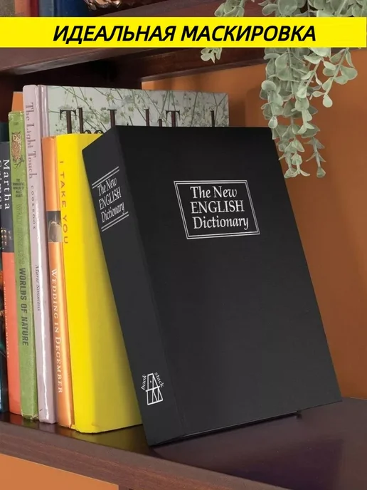 Сейф книга с кодовым замком маленький домашний для денег, черный, фото 7