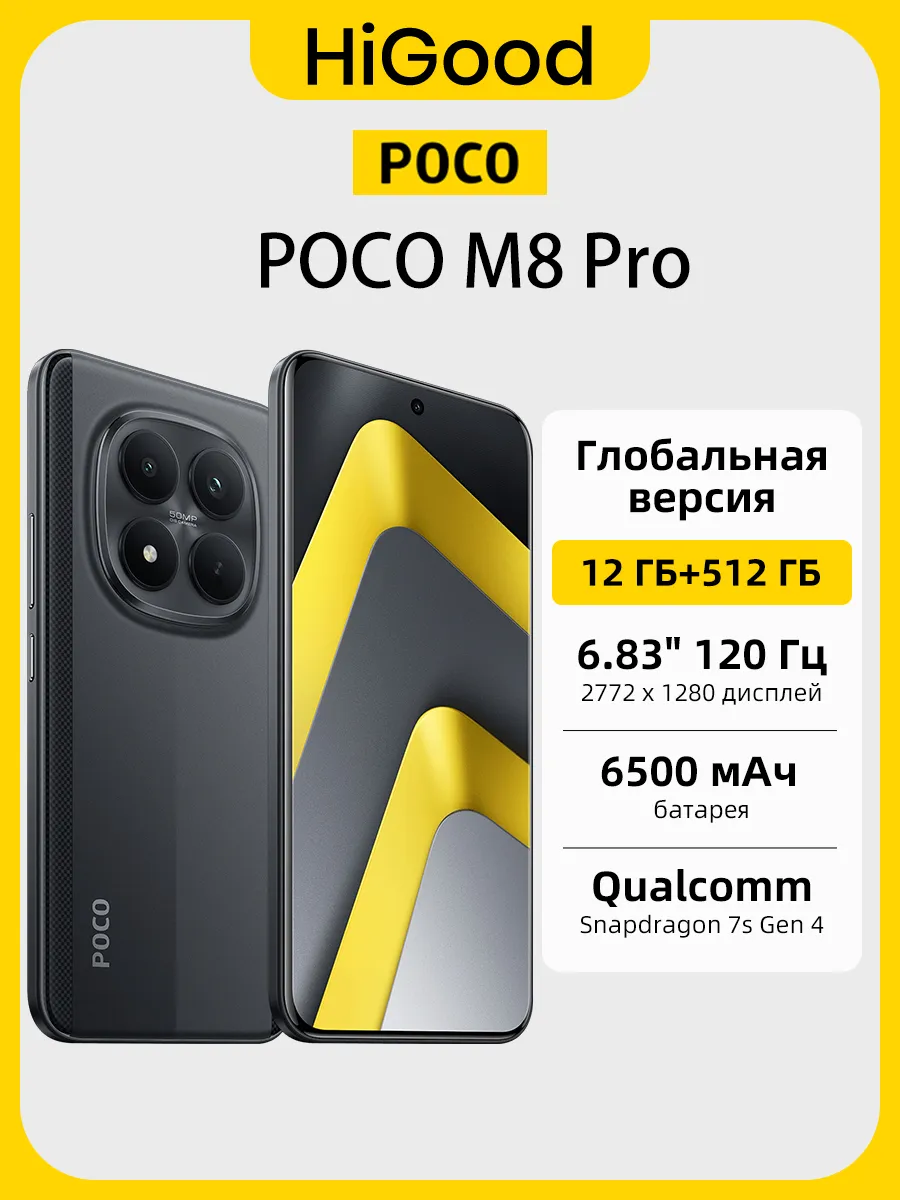 POCO M8 Pro 5G Глобальная версия Смартфон NFC 12 512ГБ Черный