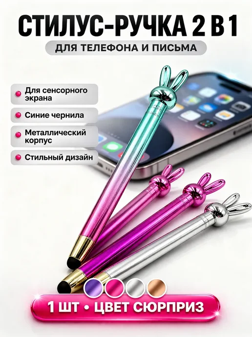 15Р Ручка стилус 2в1 для айфона, для андроид для девочек, серый