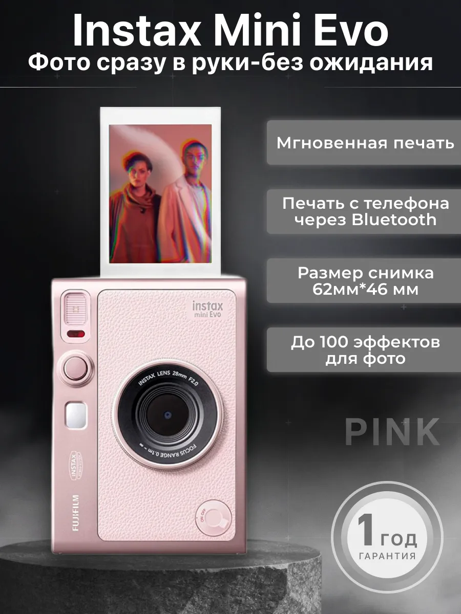 FUJIFILM Фотоаппарат моментальной печати Instax Mini Evo Pink