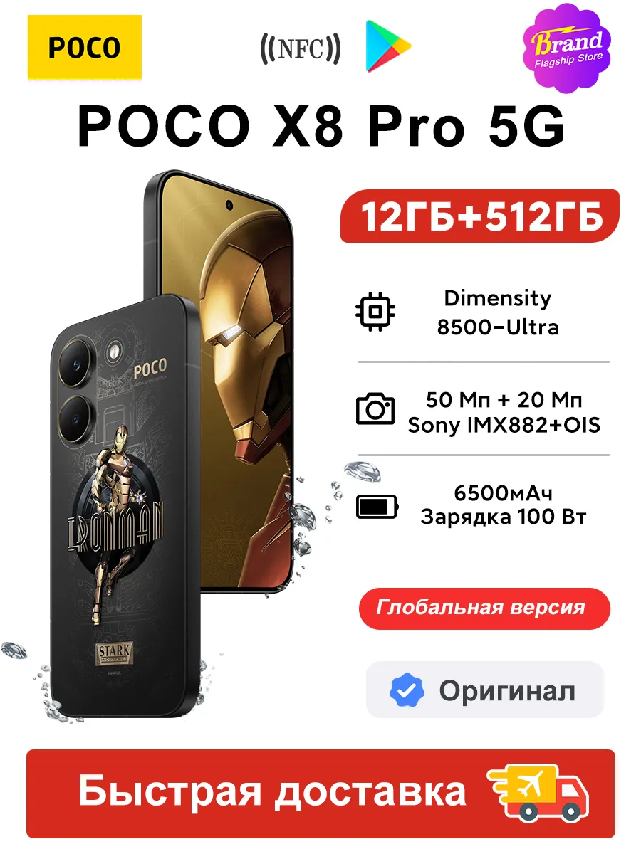 Смартфон X8 Pro 5G 12 512ГБ Глобальная Версия Золото POCO 914565879 купить за 39 615 ₽ в интернет‑магазине Wildberries