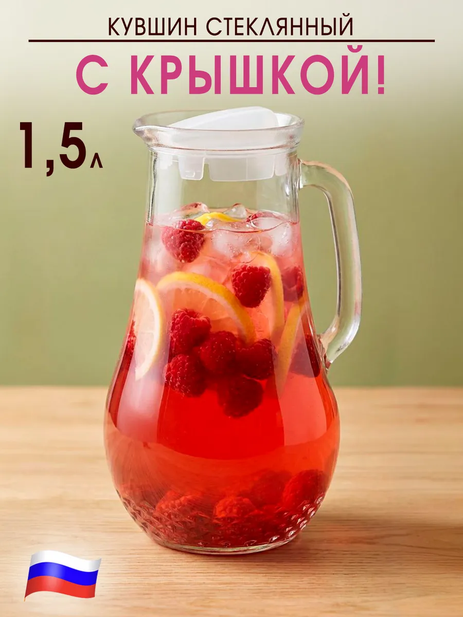 Кувшин для воды стеклянный с крышкой 1,5 л