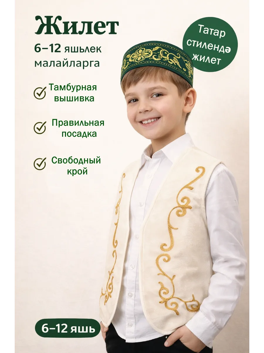 Татарский и башкирский национальный жилет