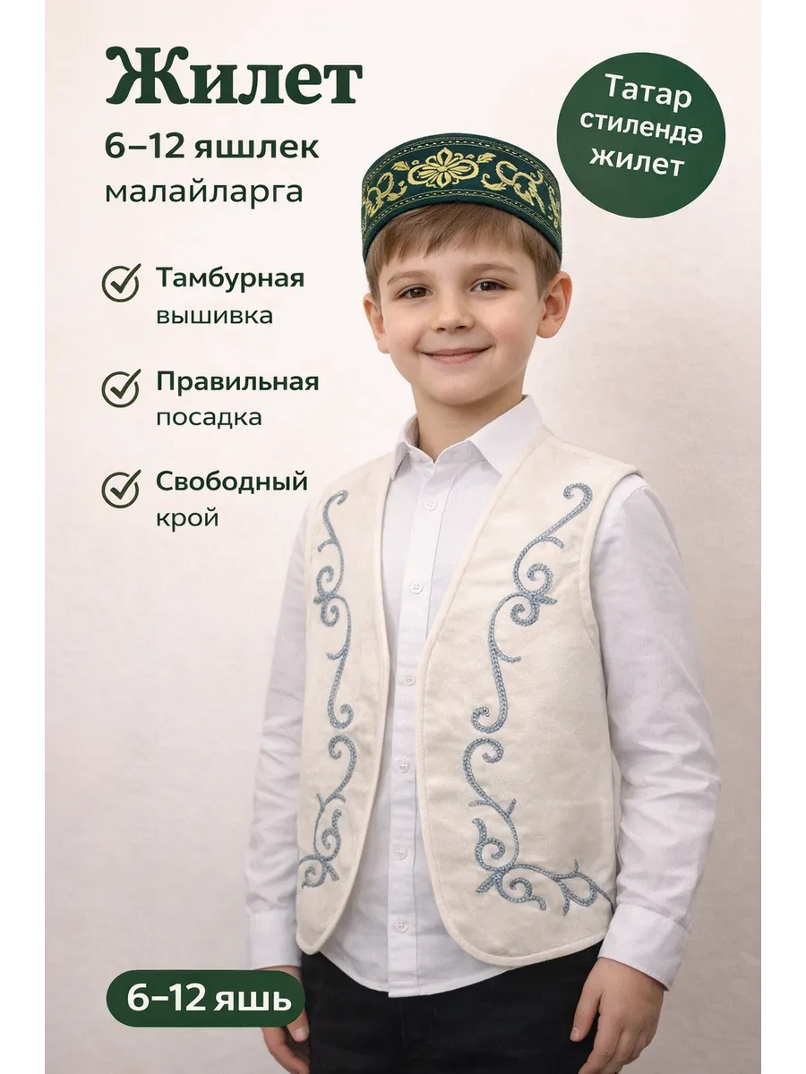 Татарский и башкирский национальный жилет