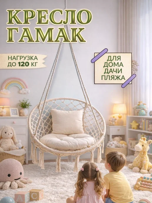 Кресло подвесное гамак для отдыха, белый, фото 2