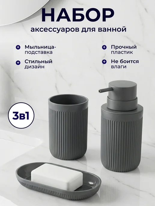 BAUHEIM Набор для ванной комнаты, вариант