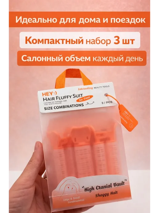 TAIVOL Бигуди зажимы для прикорневого объема 3 шт, 3 шт, фото 4