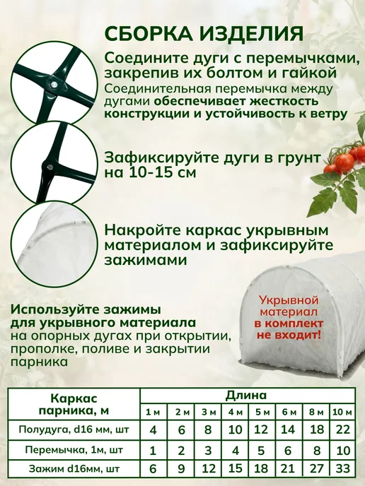 Остров Комфорта/ укрывной материал Каркас парника металлический 4м большой, 4 м, фото 3