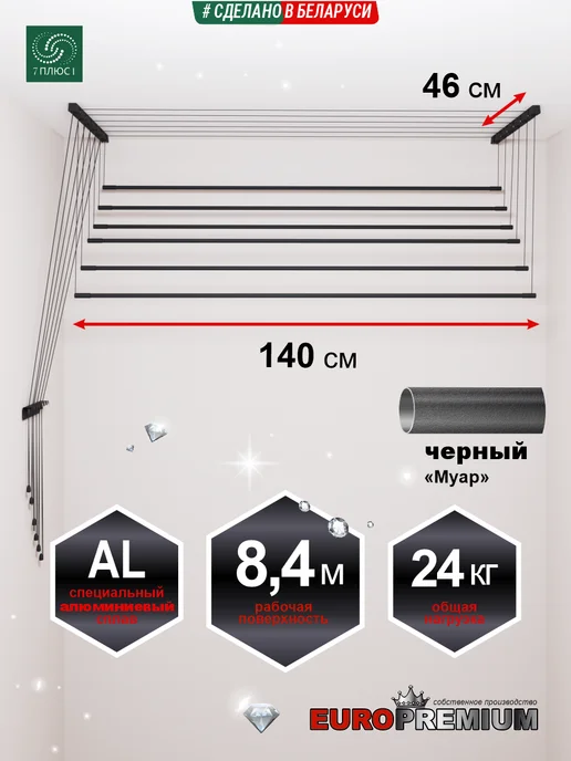 Comfort Alumin Group Сушилка для белья EURO PREMIUM 1,4 м, 6 прутьев, черная, 1,4 м, фото 2