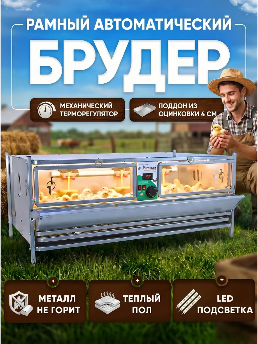Брудеры
