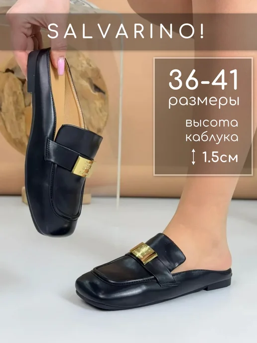 Salvarino Мюли летние, черный