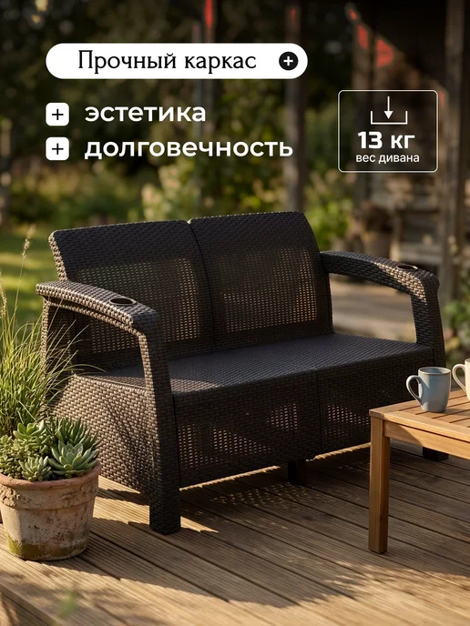 АЛЬТЕРНАТИВА Диван садовый 2-местный искусственный ротанг 128х70х79 см, вариант, фото 2