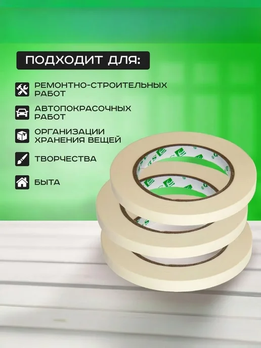 SLD Малярный скотч бумажный узкий 10м 50м, вариант, фото 4
