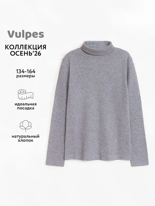 Vulpes Школьная водолазка в рубчик, серый