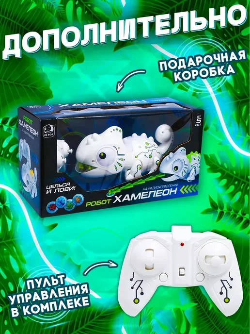 Робот игрушка радиоуправляемая "Хамелеон", белый, фото 4