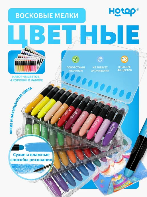 HOTOP Восковые мелки цветные 24 цвета, 48 цв.