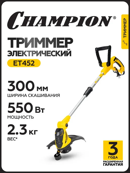 CHAMPION Электрический триммер мотокоса ET452, вариант