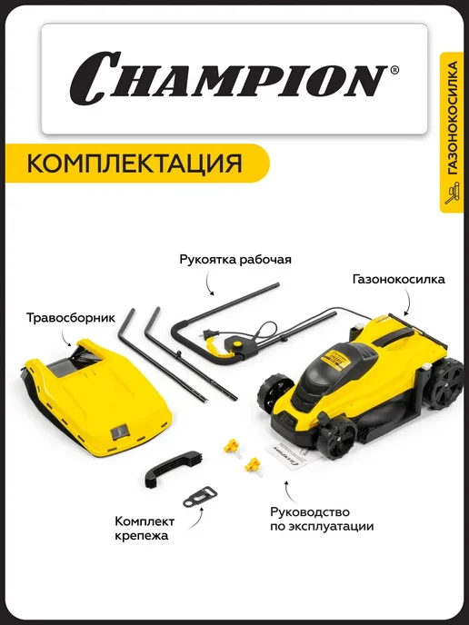 CHAMPION Газонокосилка электрическая EM3313, 1 3 кВт, фото 2