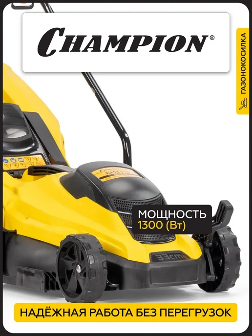CHAMPION Газонокосилка электрическая EM3313, 1 3 кВт, фото 3