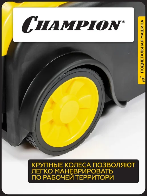 CHAMPION Машина подметальная механическая MS7550, черный, фото 4