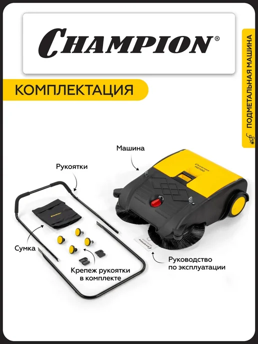 CHAMPION Машина подметальная механическая MS7550, черный, фото 6