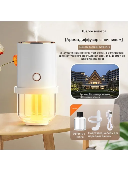 Увлажнитель Белое золото, белый
