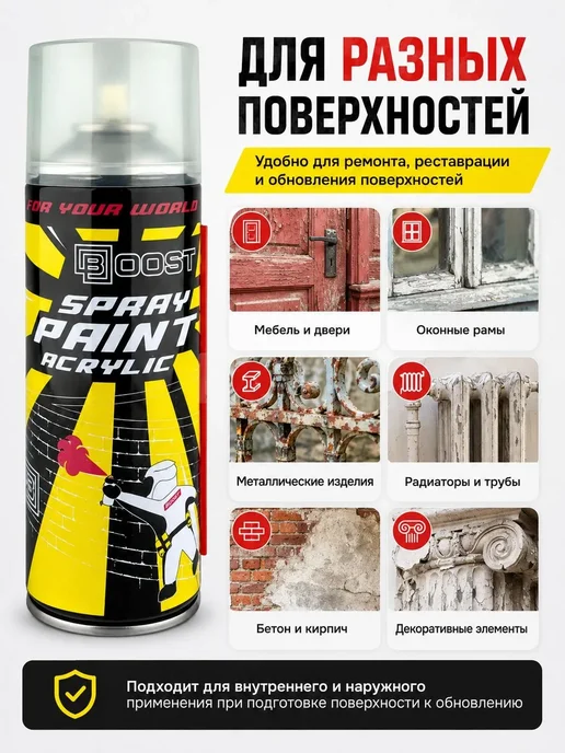 BOOST Удалитель краски в баллончике, 520мл, 520 мл, фото 2