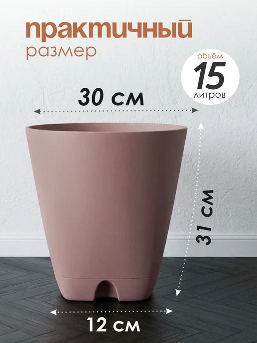 Альт-Пласт Кашпо для цветов и растений 15л прикорневой полив, 15 л, фото 2