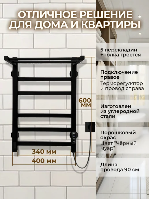 Полотенцесушитель Электрический 400*600 с полкой Справа, 400x600, фото 3