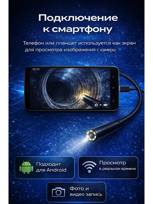 БУКАШКА Эндоскоп для телефона, черный, фото 2