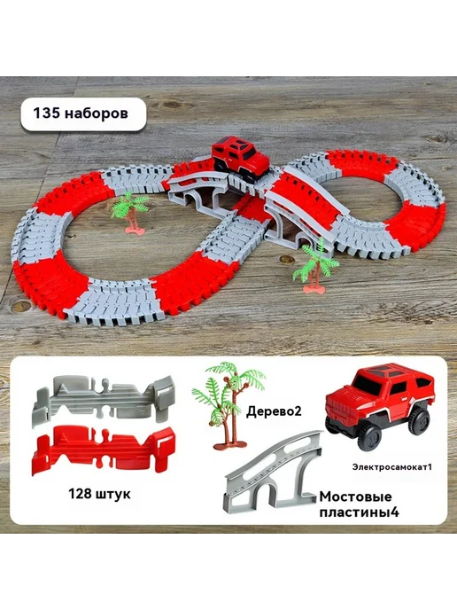 Рельсовая машина 135 штук Коробка для электронной коммерции, 135 штук