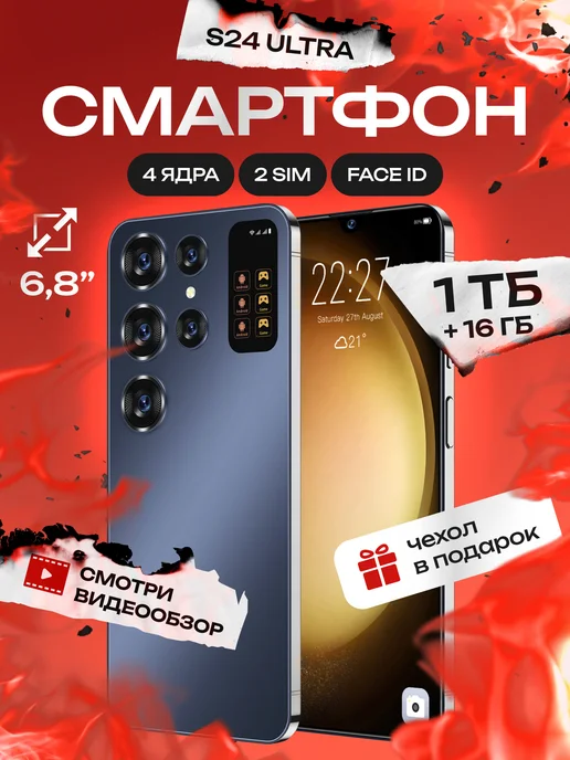 Смартфон S24 Ultra 16 ГБ, 1 ТБ