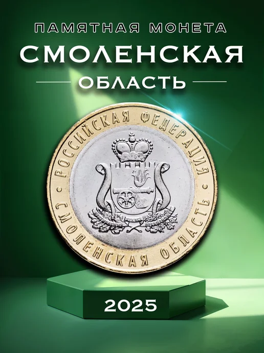 Коллекционер24 Полный набор из 6 монет 10 рублей за 2025 год, 6 шт, фото 3