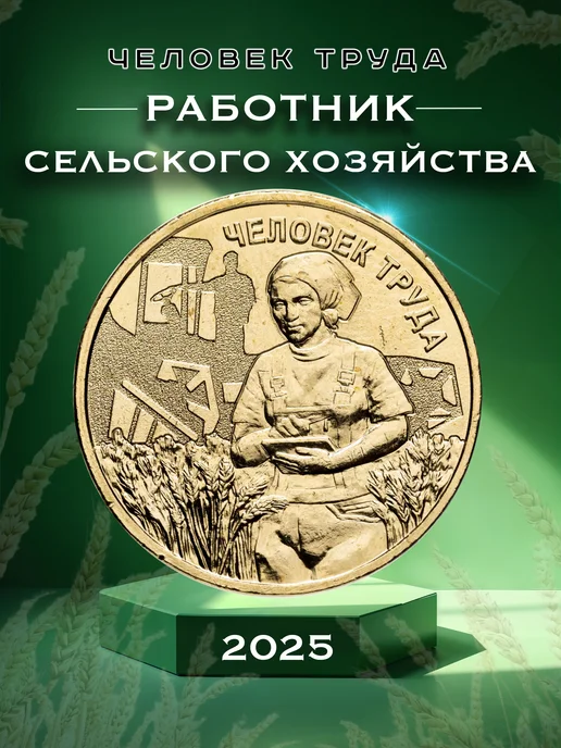 Коллекционер24 Полный набор из 6 монет 10 рублей за 2025 год, 6 шт, фото 4