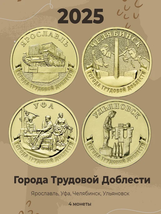 Коллекционер24 Полный набор из 6 монет 10 рублей за 2025 год, 6 шт, фото 5