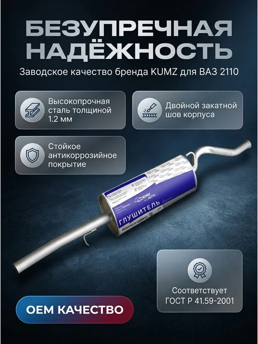 Глушитель основной 201 29 для ВАЗ 2110 нового образца, вариант, фото 5