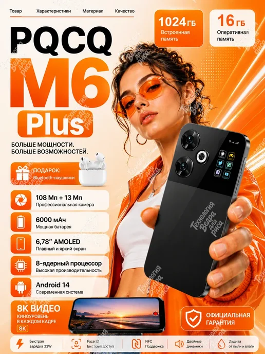 Смартфон YFQTXLW M6 Plus 6/1024 ГБ, черный