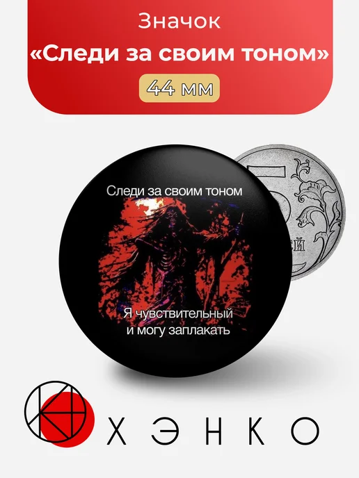 Значок "Следи за своим тоном"