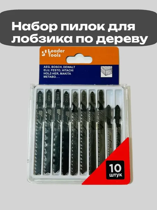 Набор пилок для лобзика, вариант