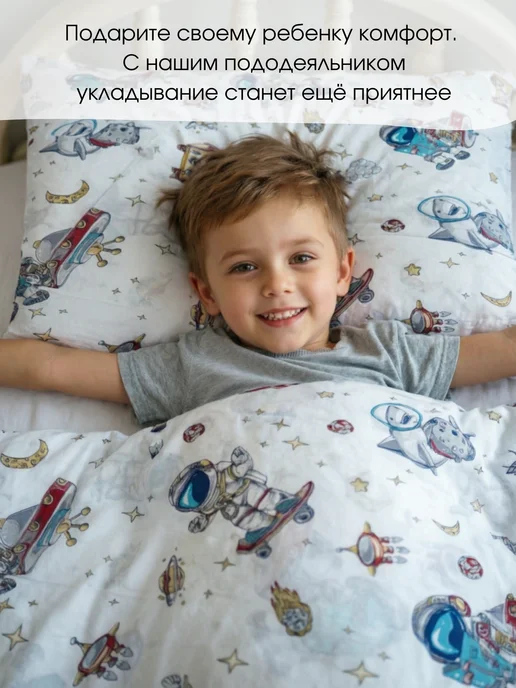 PersiKids Пододеяльник 110х140 детский космонавты поплин, 110x140, фото 2