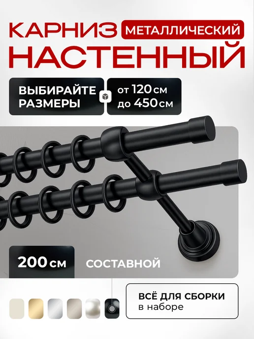 Peora Карниз для штор металлический двухрядный 240 см составной, вариант