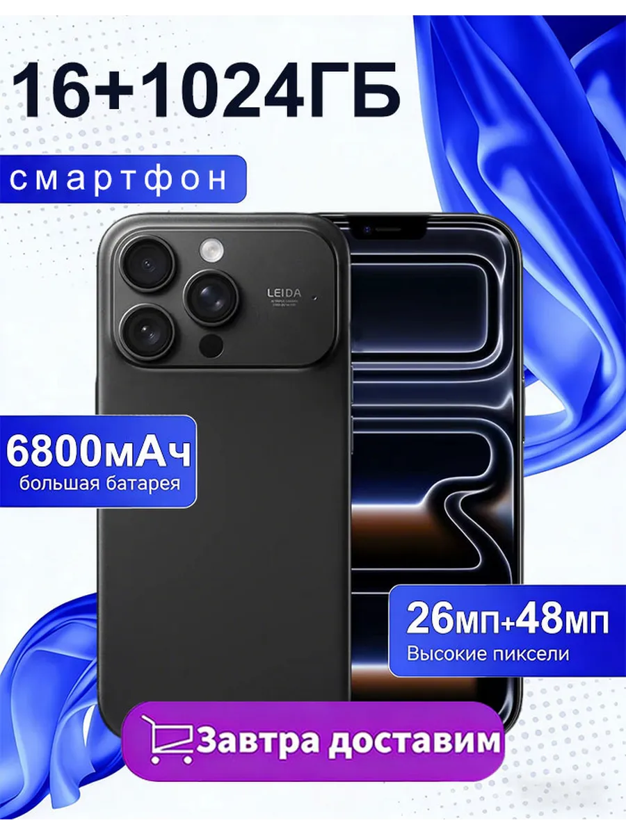 Apple Смартфон 17PROMAXMINI 16G 512G 915038061 купить в интернет‑магазине Wildberries