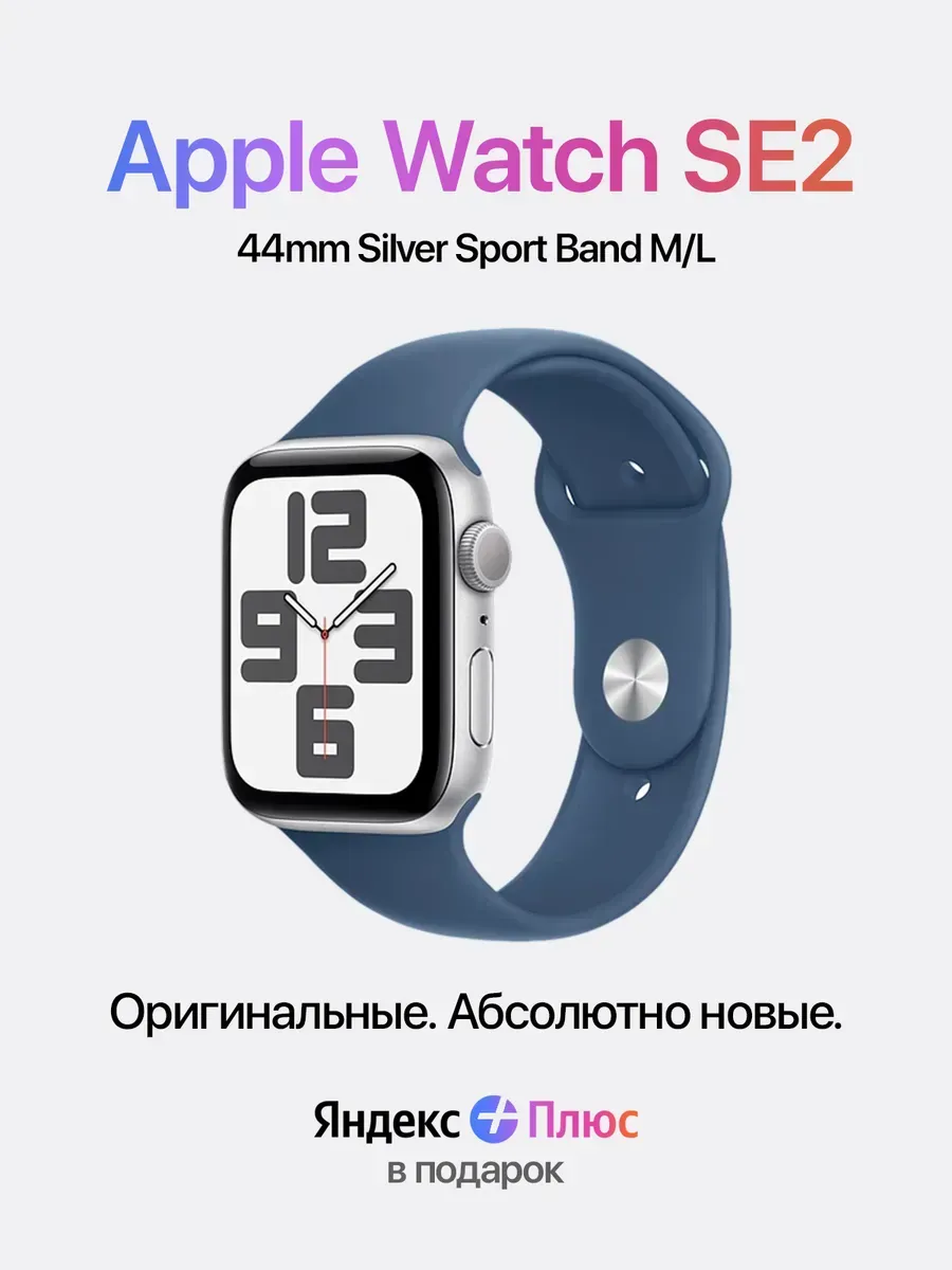 Apple Часы Watch SE2 44mm Silver Sport Band (M L)
