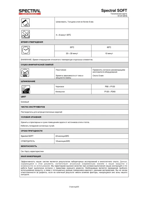 NOVOL Шпатлевка многофункциональная SPECTRAL SOFT 1,8 кг, 1,8 кг, фото 4