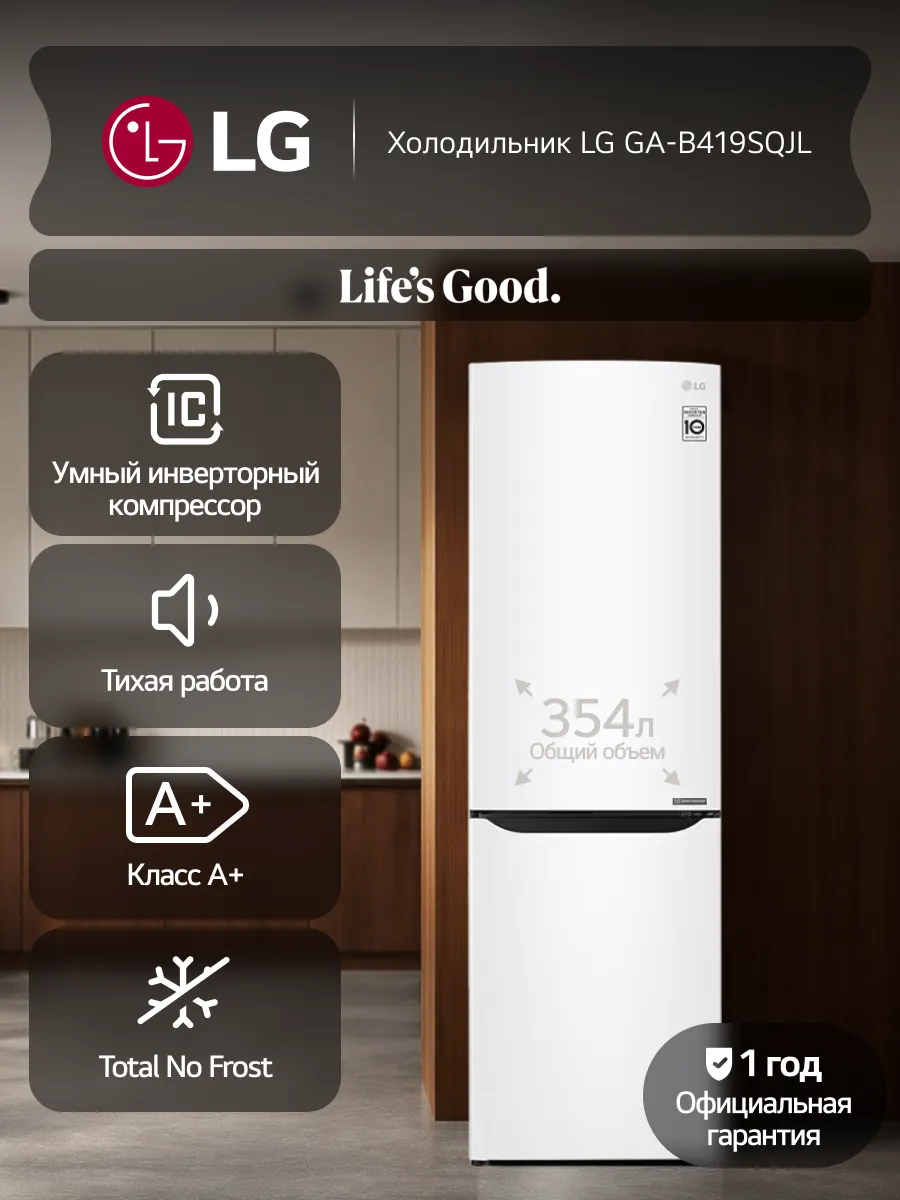 LG Холодильник двухкамерный GA-B419SQJL 302л, инвертор, белый